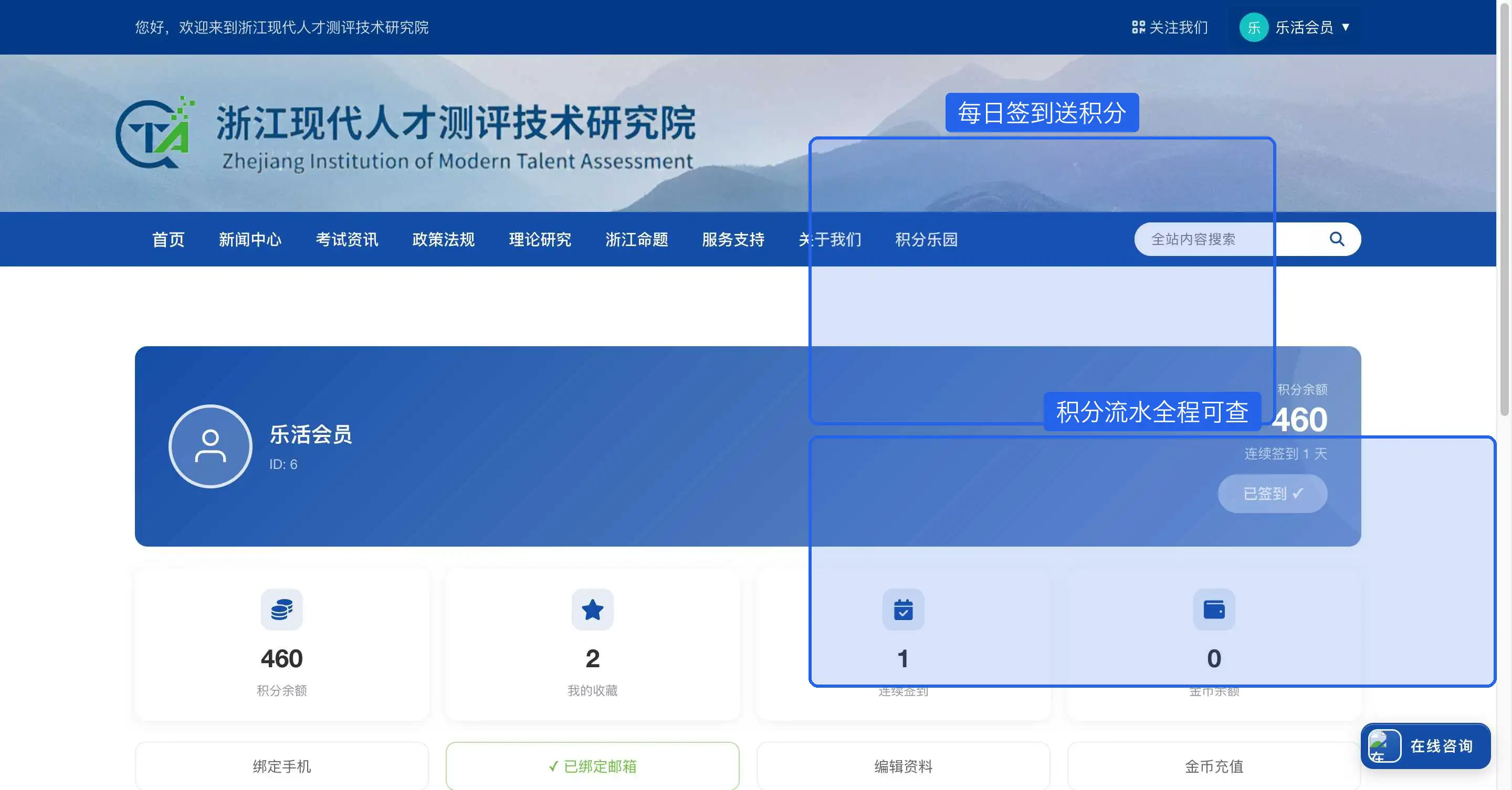 会员中心