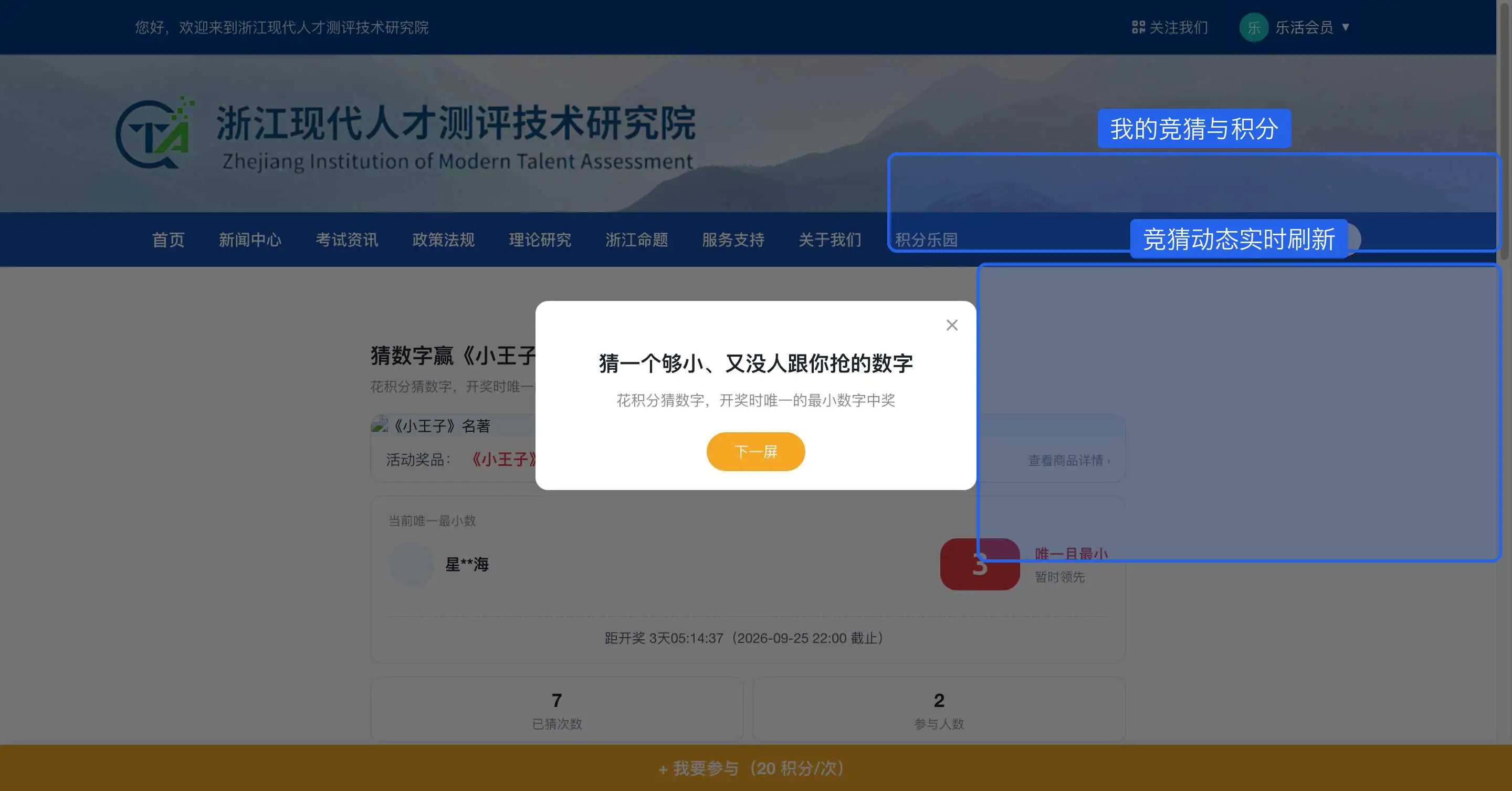 积分竞猜