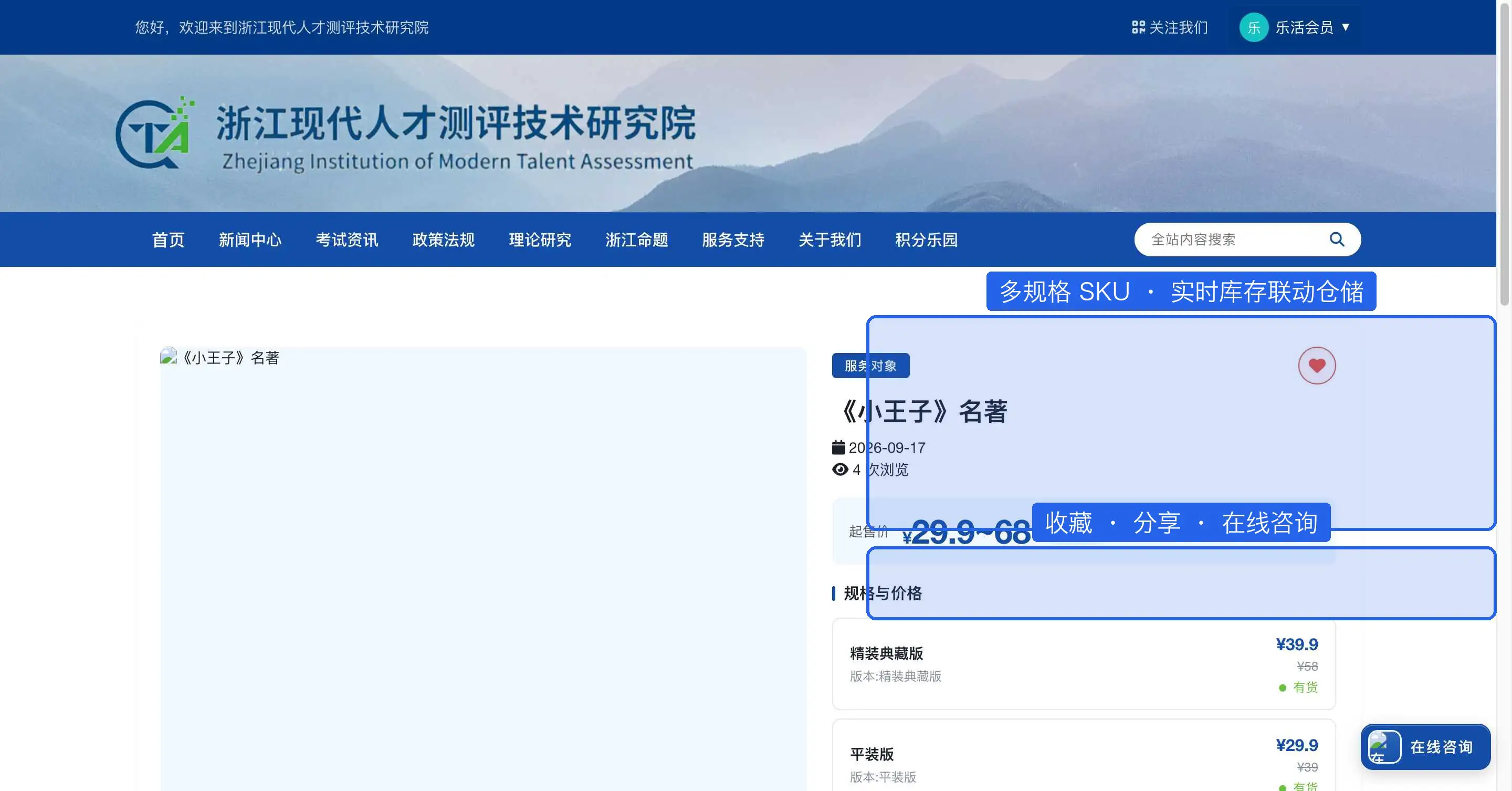 商品详情页