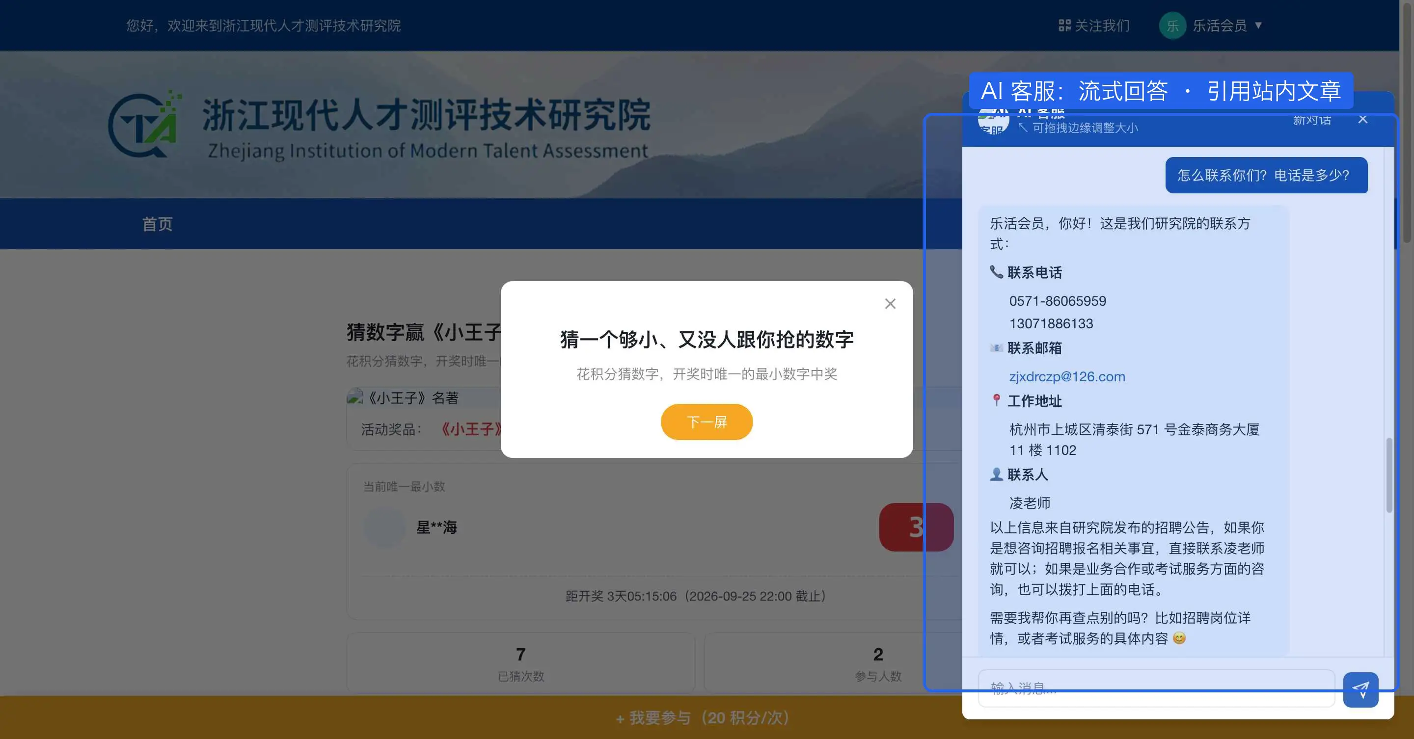 AI 客服对话